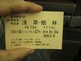 121016c浅草→館林.jpg