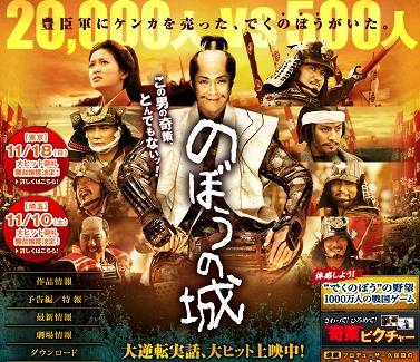 121109のぼうの城.jpg